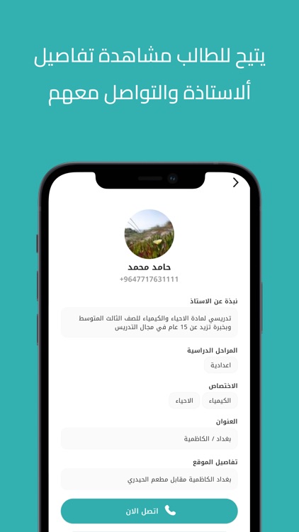 تدريس screenshot-3