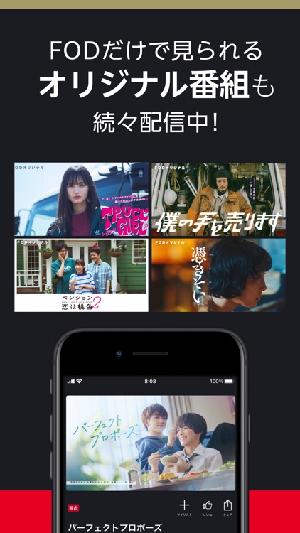 ドラマ / アニメ はFOD テレビ見逃し配信や動画が見放題 screenshot-5