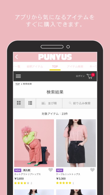 PUNYUS 公式アプリ