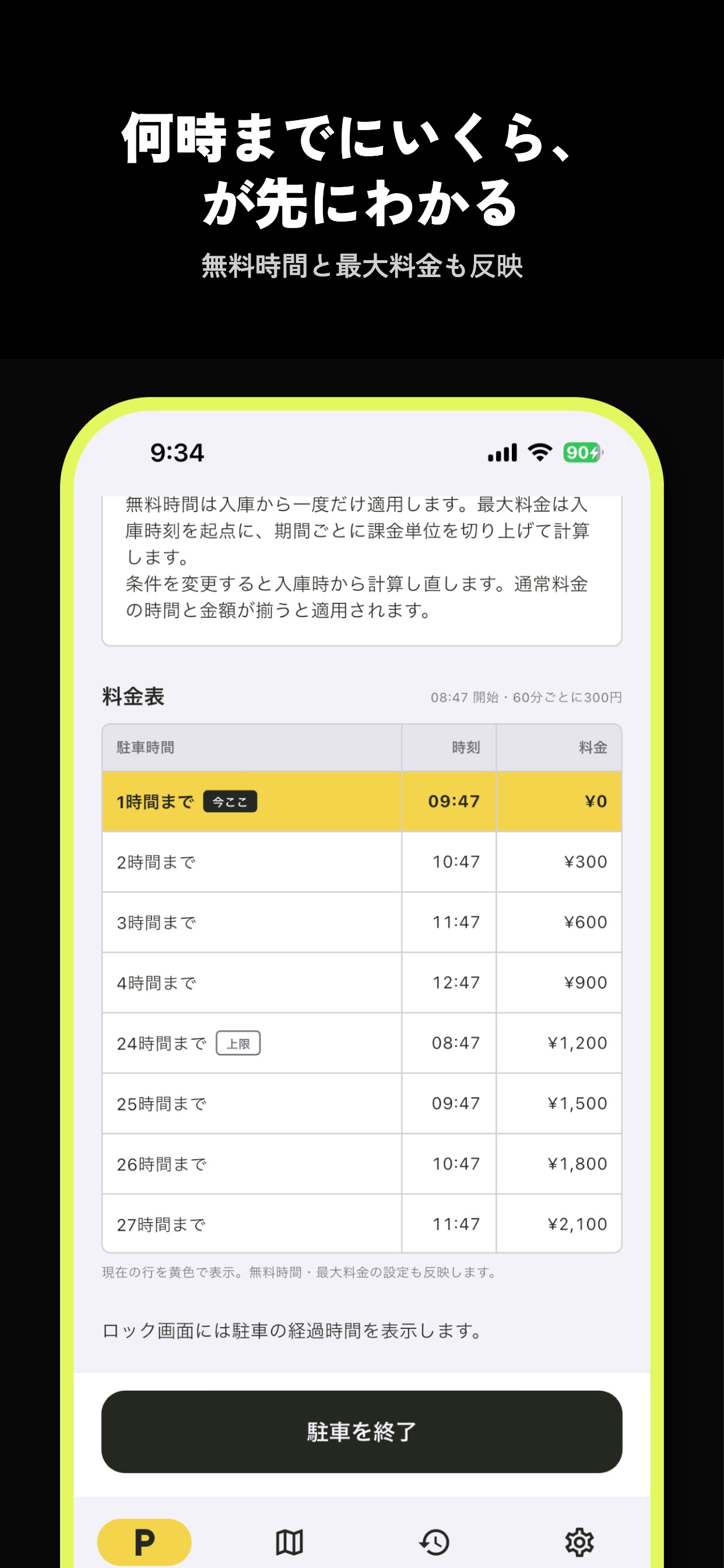 Screenshot 3 of ざっくり駐車料金 - 駐車場タイマー・料金計算