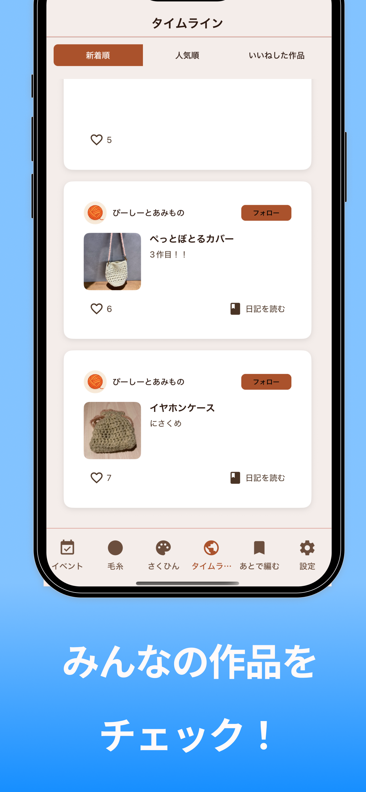 あみかん 毛糸・作品の管理ができる初心者向け編み物アプリ