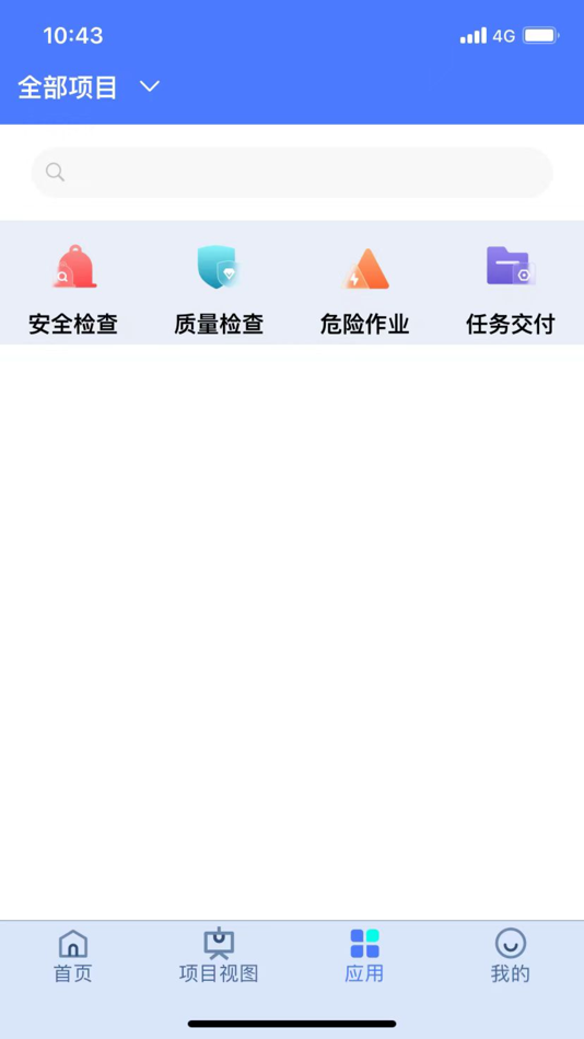 #3. 新奥泛能工程数智化 (iOS) 由: 新奥能源控股有限公司