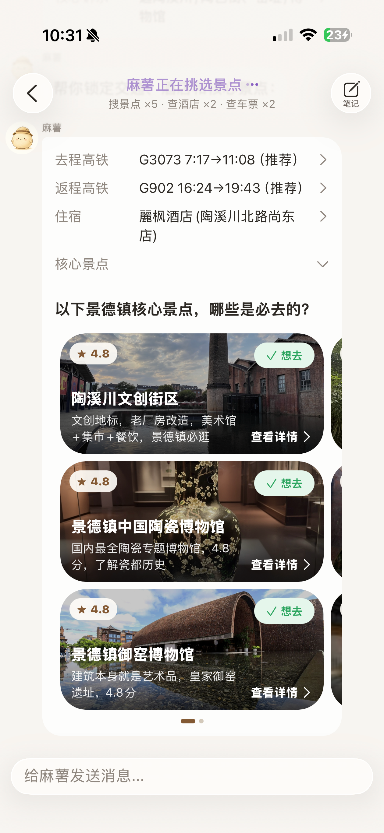 麻薯旅行 screenshot 6