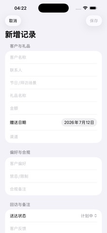 Client Gift Ledger · Screenshots 3