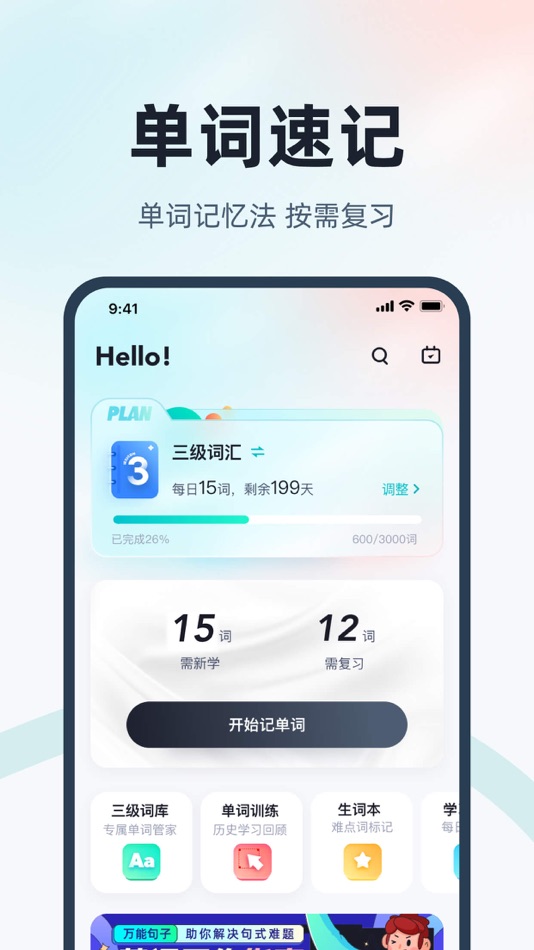 #4. 英语三级考试聚题库-英语三级专业备考神器 (iOS) 来自: 乐 李