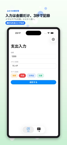 ふたり家計簿 - 同棲・夫婦の共有支出管理 screenshot