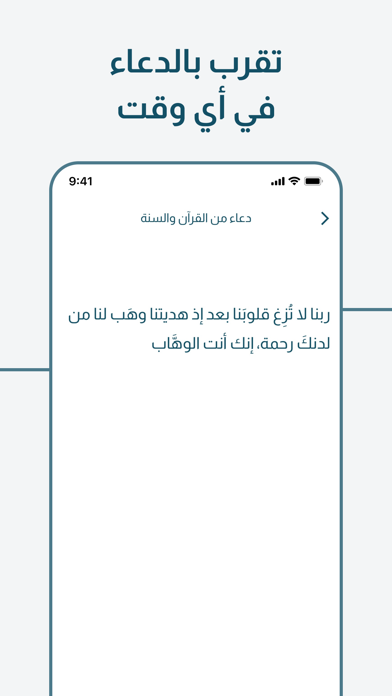 Daily Duaa - الدعاء اليومي Screenshot