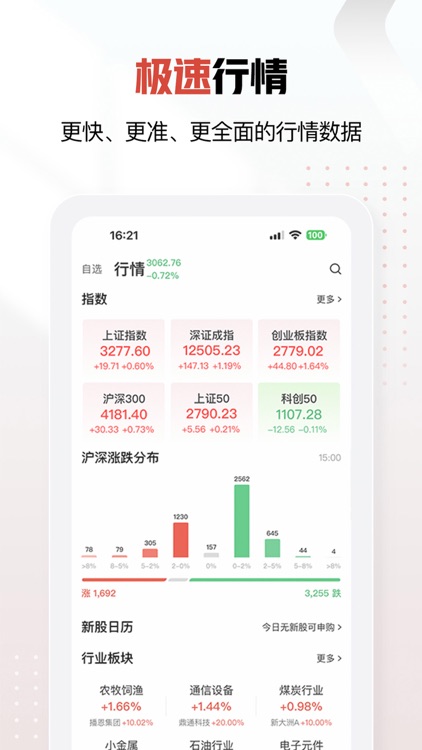 和讯财经-股票证券资讯行情 screenshot-4
