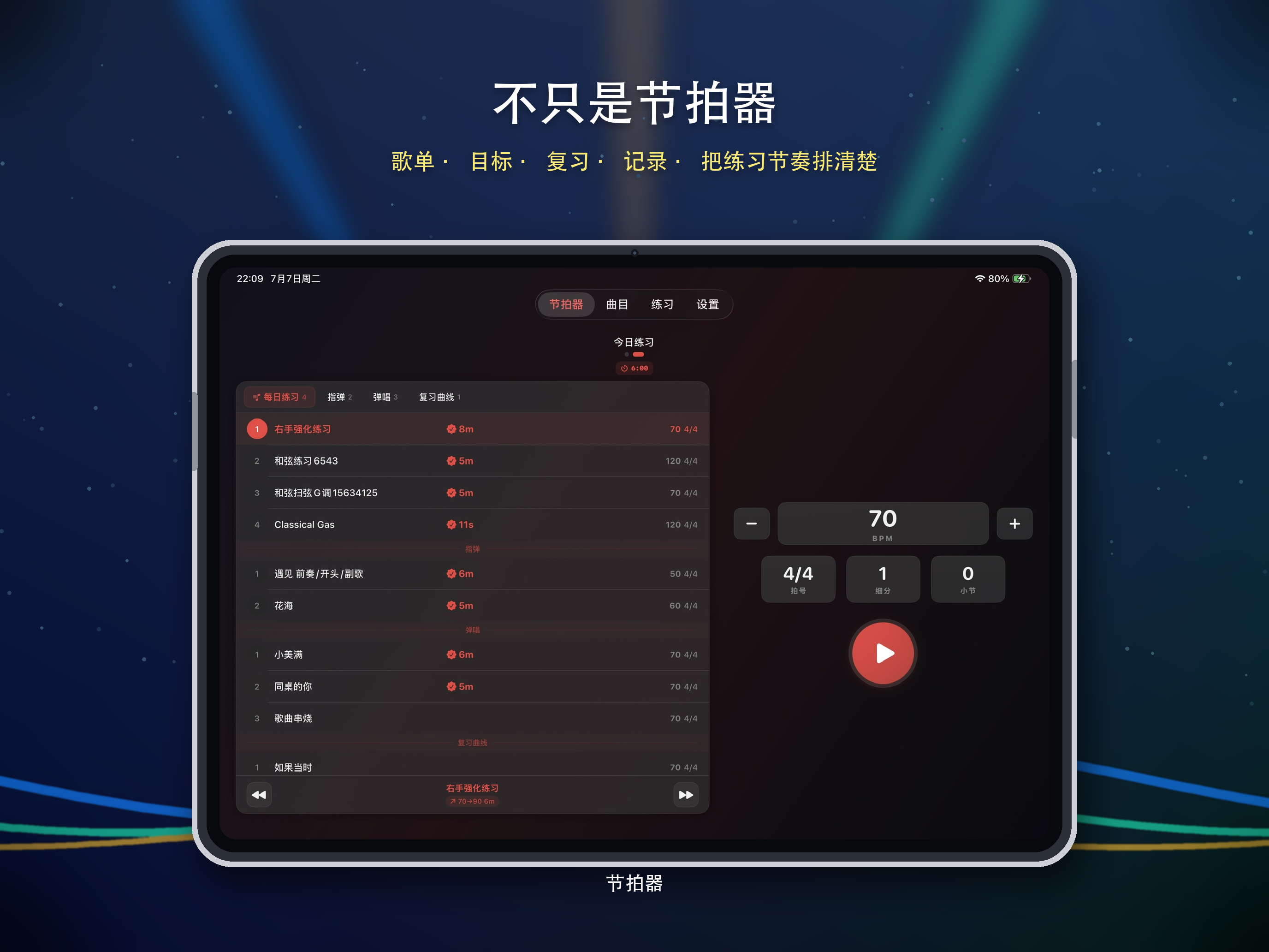 Metronome Ultra screenshot 12