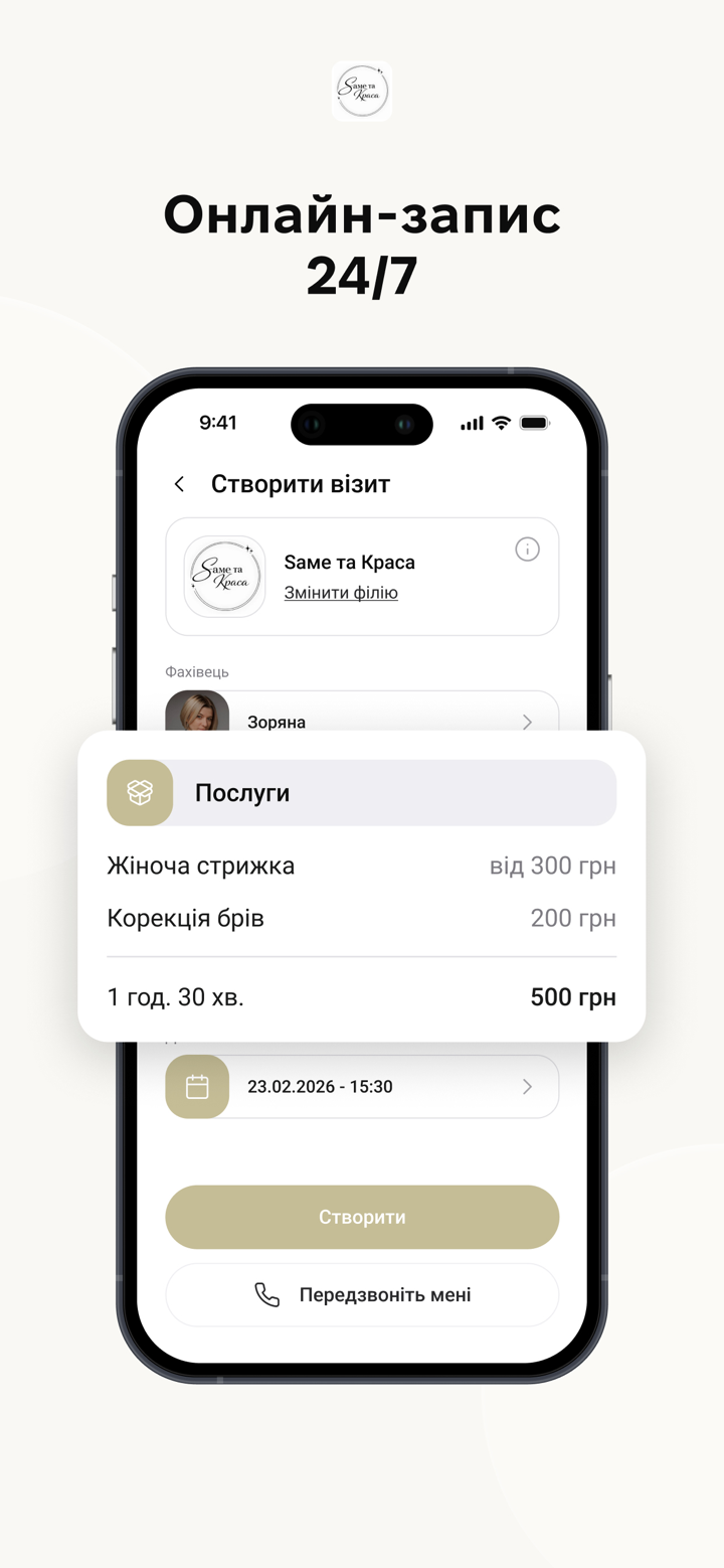 Sаме та Краса screenshot 2