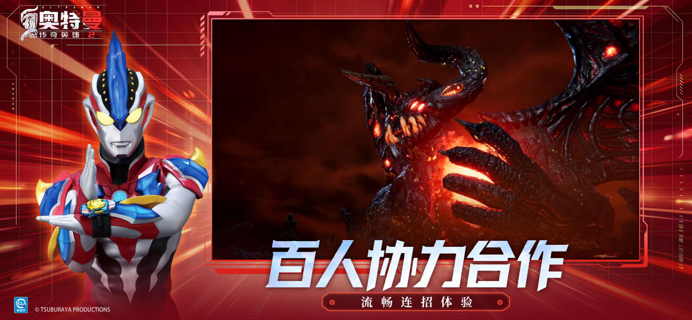 奥特曼传奇英雄2