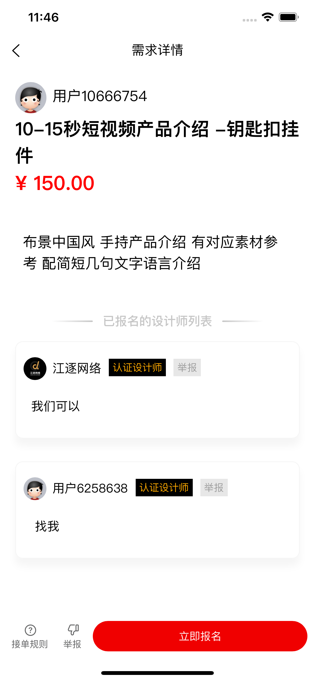 我要接单网