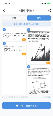 CUTERS - 커터스 (오답노트) screenshot