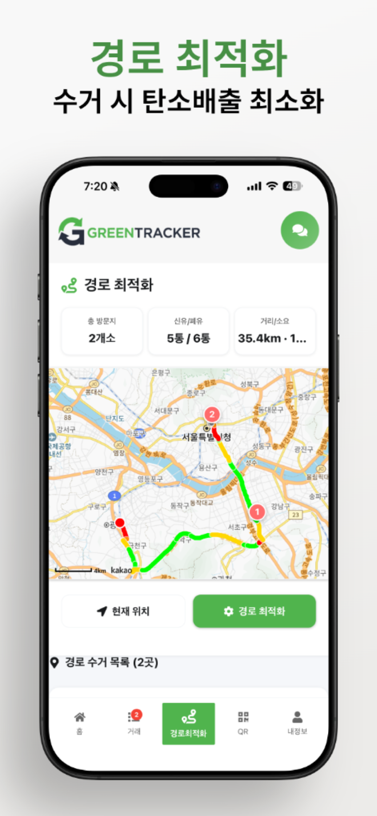 그린트래커 screenshot 3