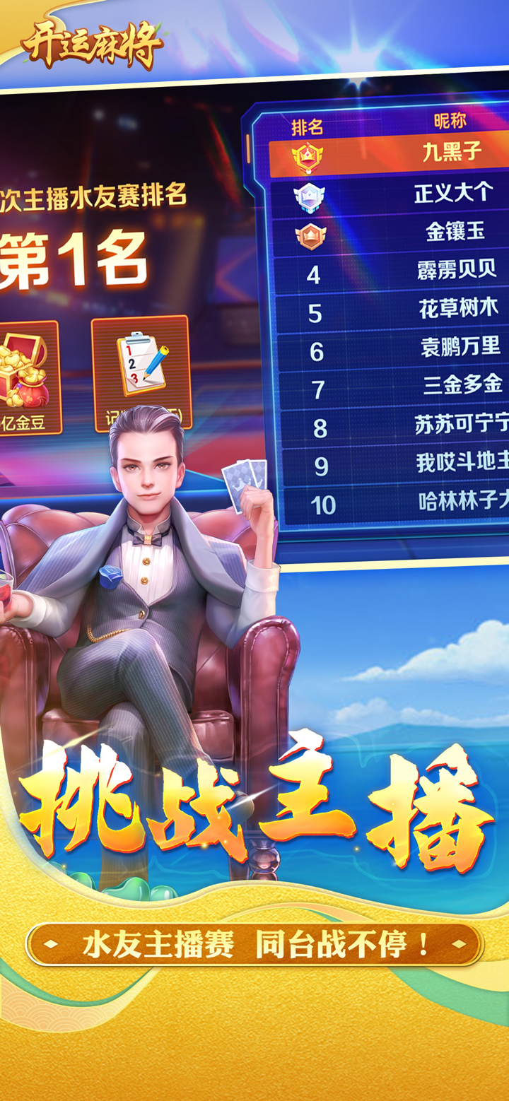 开运麻将 screenshot 5