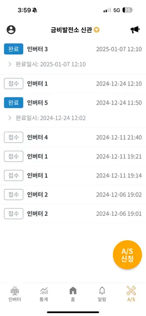 금비 태양광 모니터링 screenshot 3