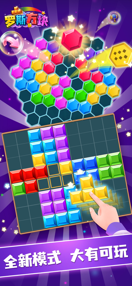 罗斯方块—方块单机格子游戏新版 screenshot 7