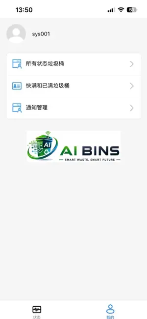 AI智能垃圾桶 screenshot 3