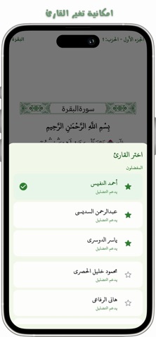 ترتيل | Tartil screenshot