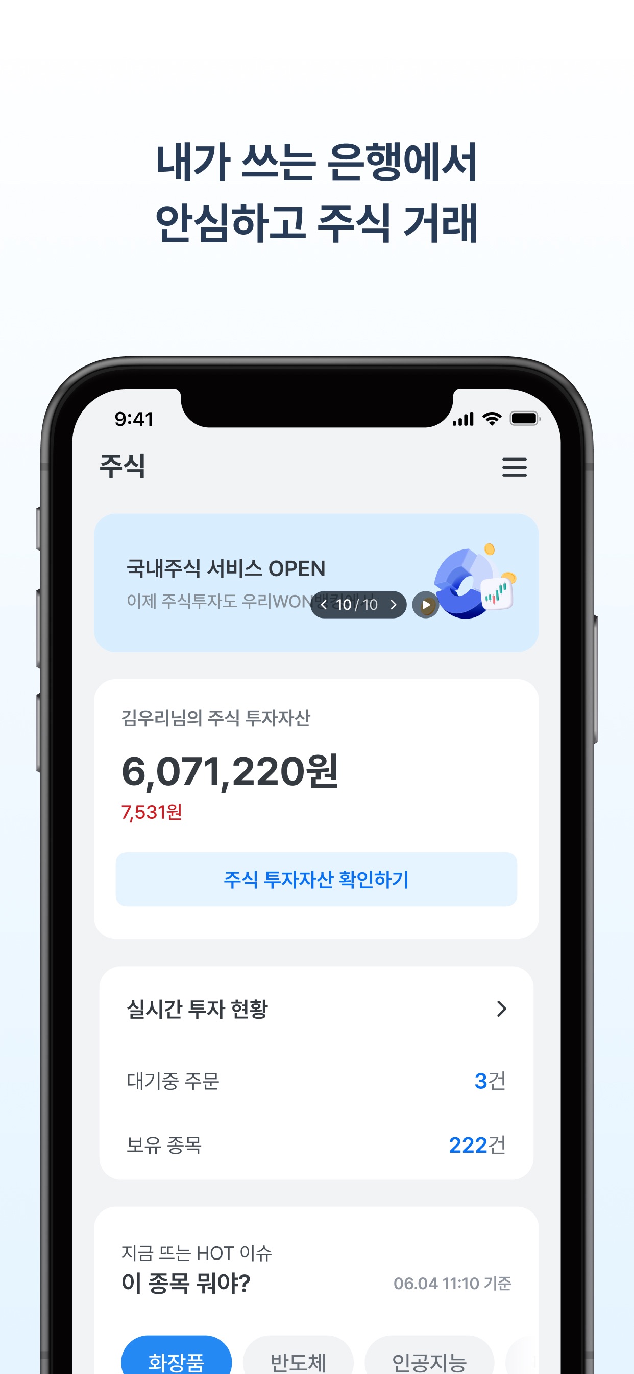 우리WON뱅킹 스크린샷 5