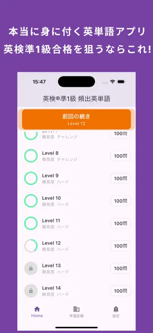英検®準1級 の英単語3500 頻出単語、熟語を効率よく暗記 screenshot 1