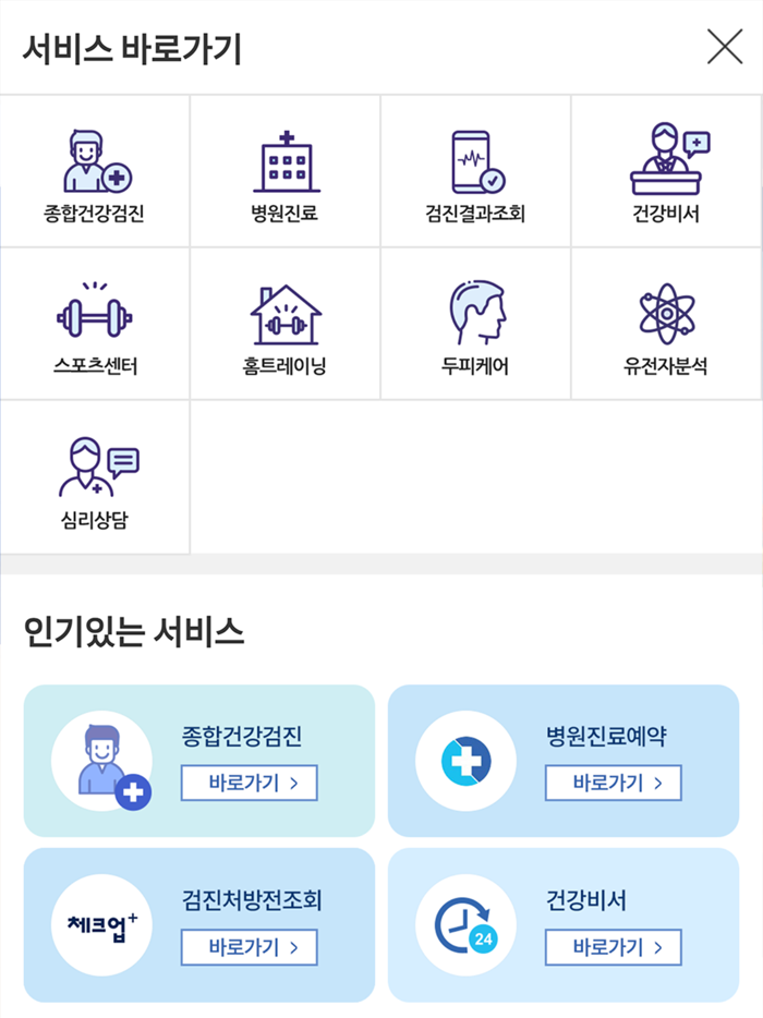 이제너두 웰라이프몰