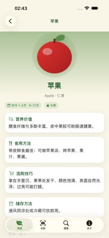 果蔬百科 screenshot