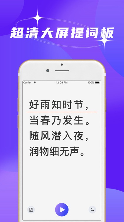 直播提词器—口播美颜拍摄提词