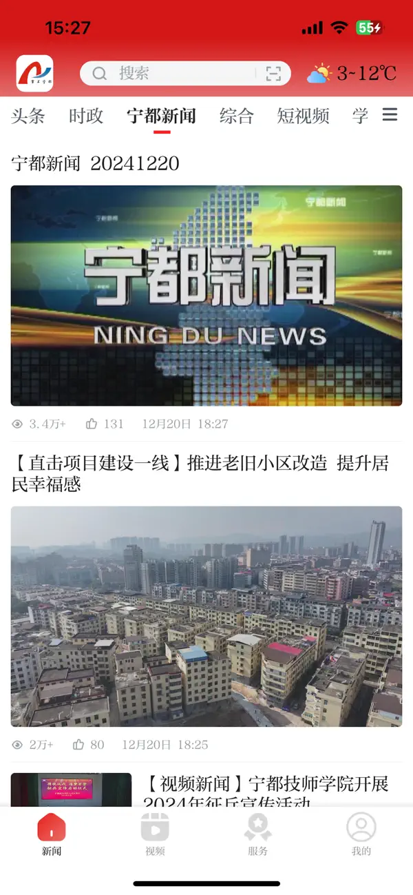 Screenshot #3 pour 掌上宁都app