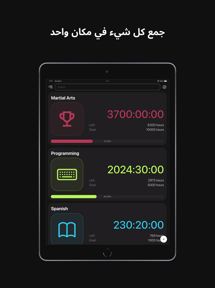 10000 ساعة متعقب المهارات