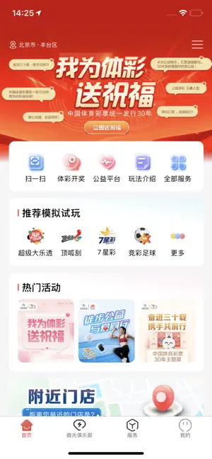 中国体育彩票 iPhone screenshot 1