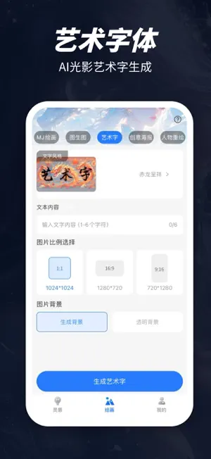 绘世界-AI绘画助手 screenshot 4