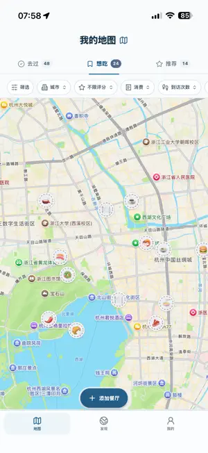 Taste Map · 私人美食地图 screenshot 2