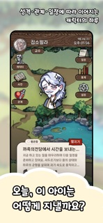 서랍마을: 캐릭터 생활 시뮬레이터 screenshot 1