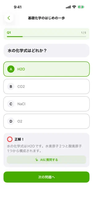 ４択化学 screenshot 1