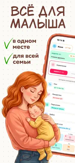 Скриншот Дневник Малыша: AnaBaby на iPhone 1