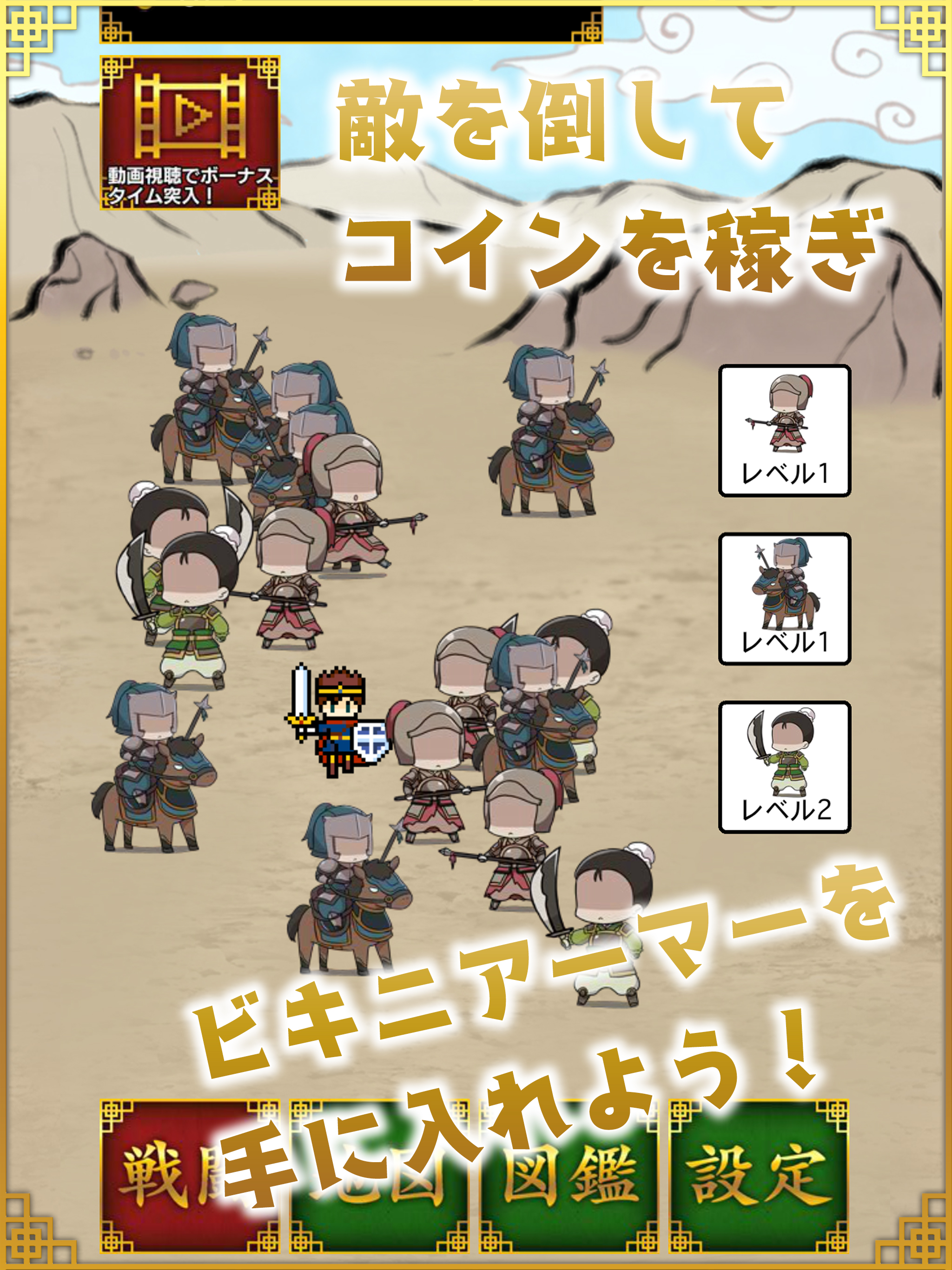 三国志ビキニアーマーになぁれ！ -美少女着せ替えゲーム