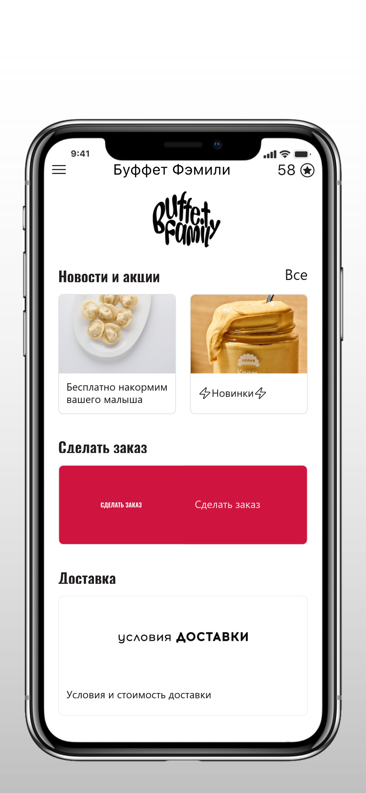 Буффет Фэмили screenshot 3