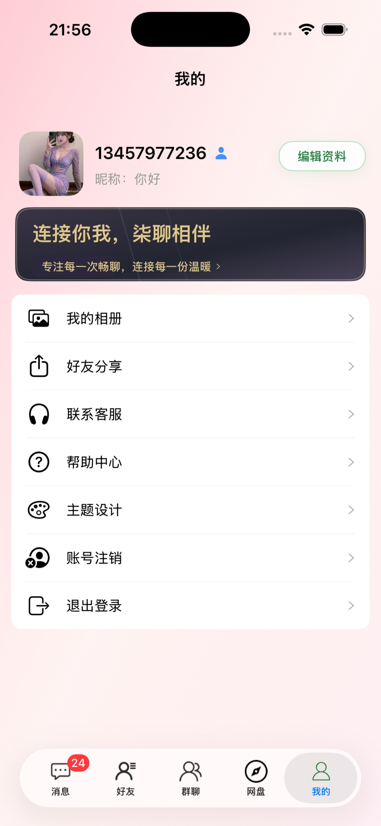 柒聊 screenshot 2