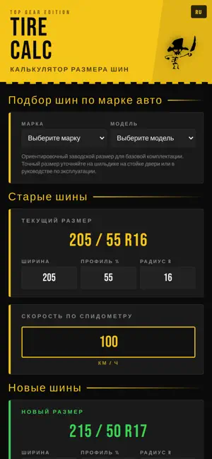 TireCalc: калькулятор шин screenshot 1