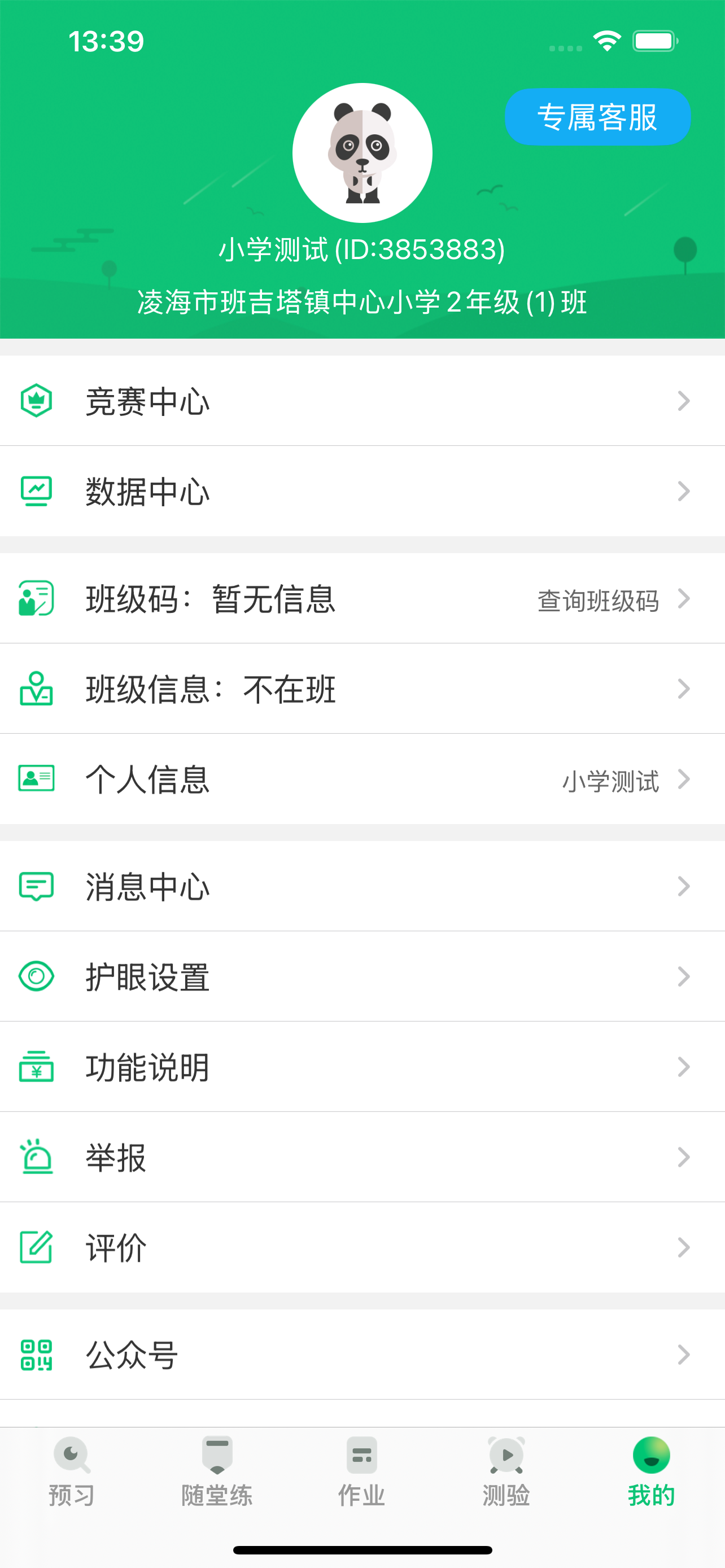 外语通小学版