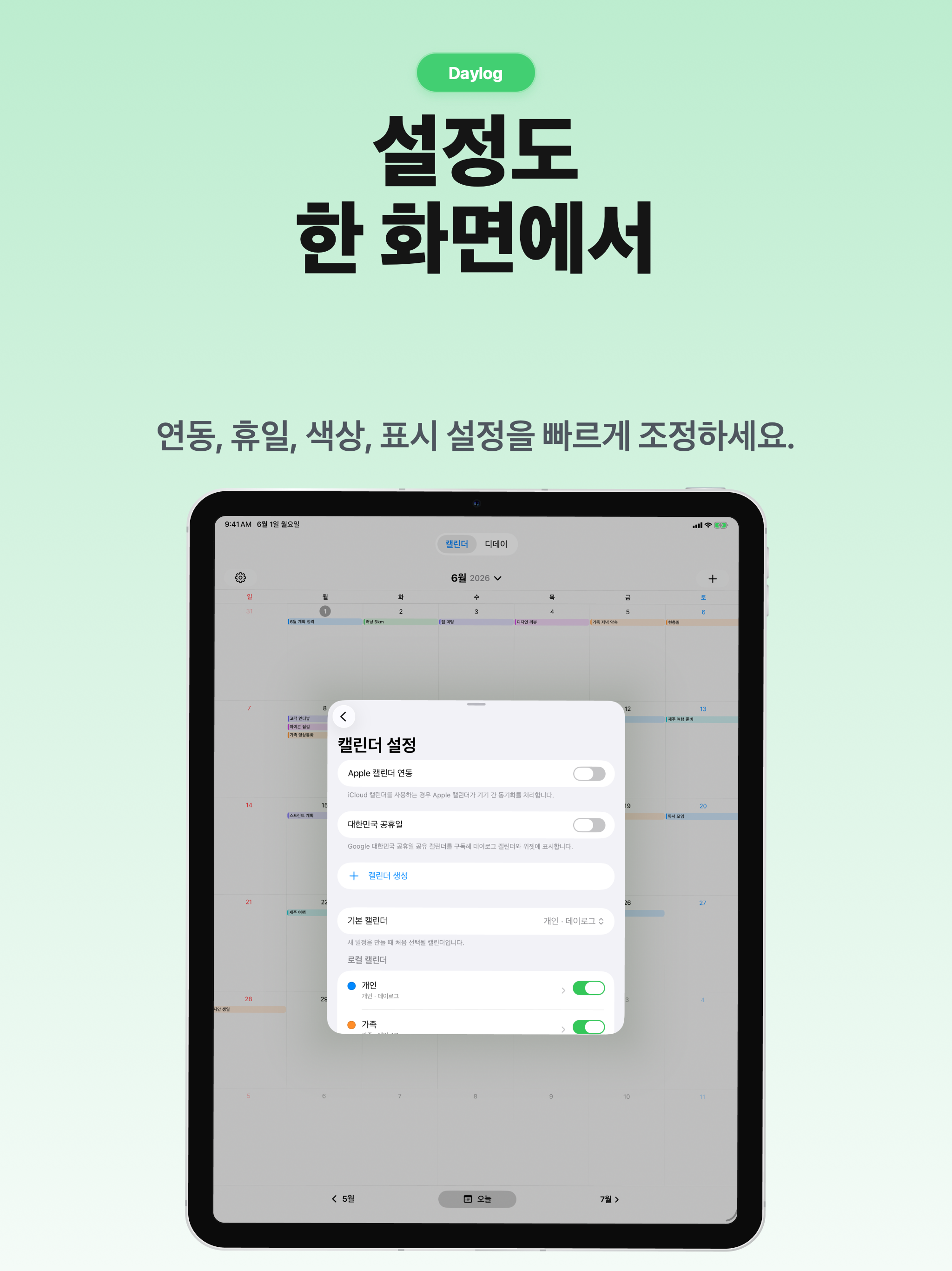 데이로그 - 일정,디데이 캘린더