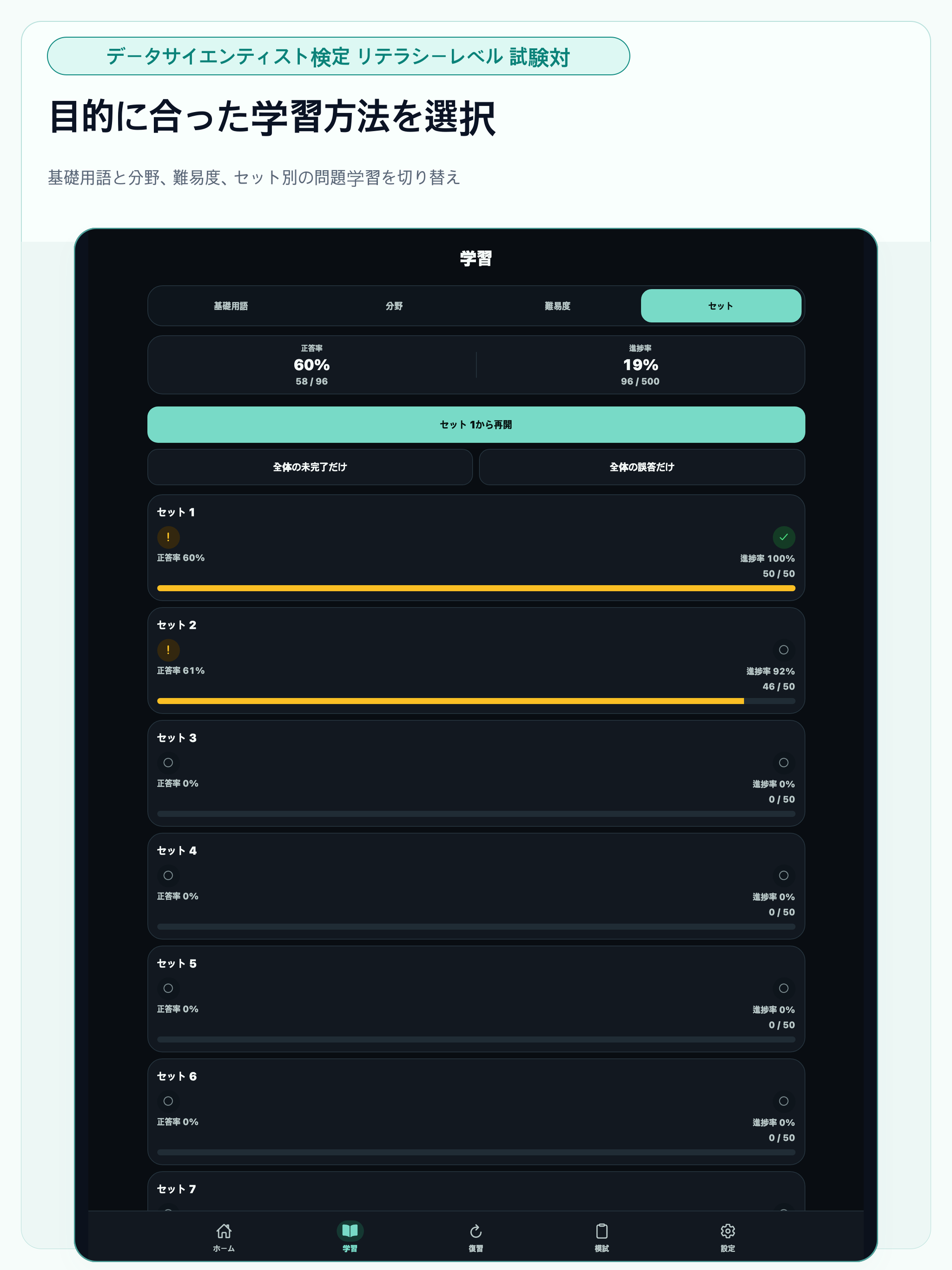データサイエンティスト検定 リテラシーレベル 試験対策 screenshot 14