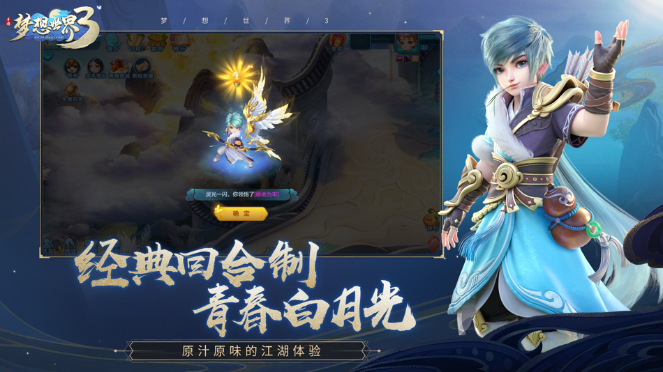 #5. 梦想世界3 (iOS) Podle: Guangzhou Duoyi Network Co., Ltd.