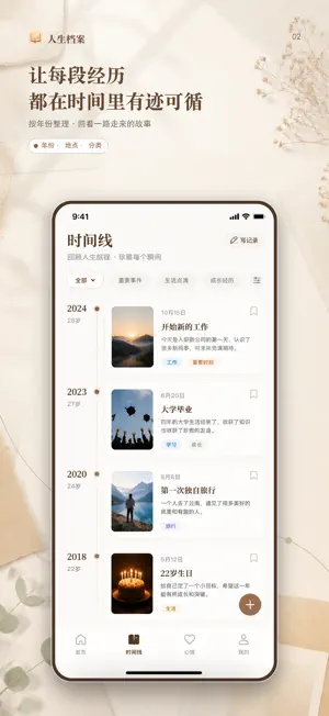 人生档案 screenshot 2
