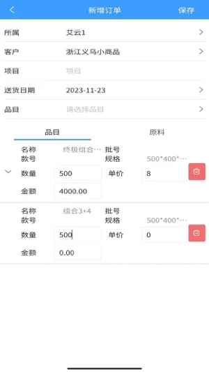 艾云ERP screenshot 1