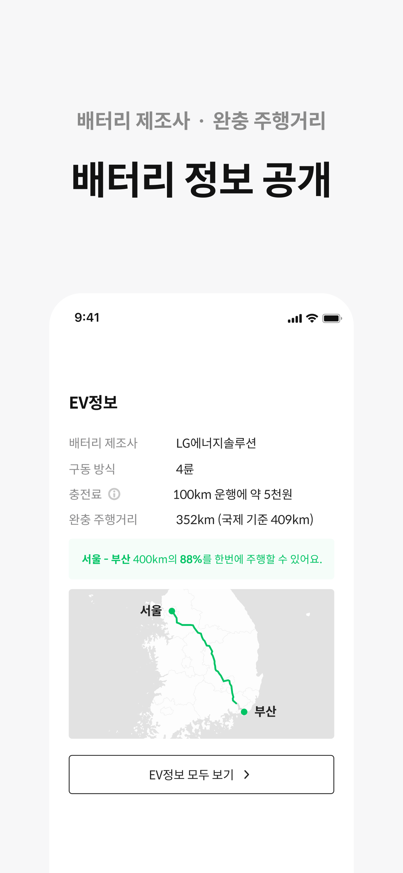 리볼트 - 오직, 전기차를 위한 기술 인증 중고차