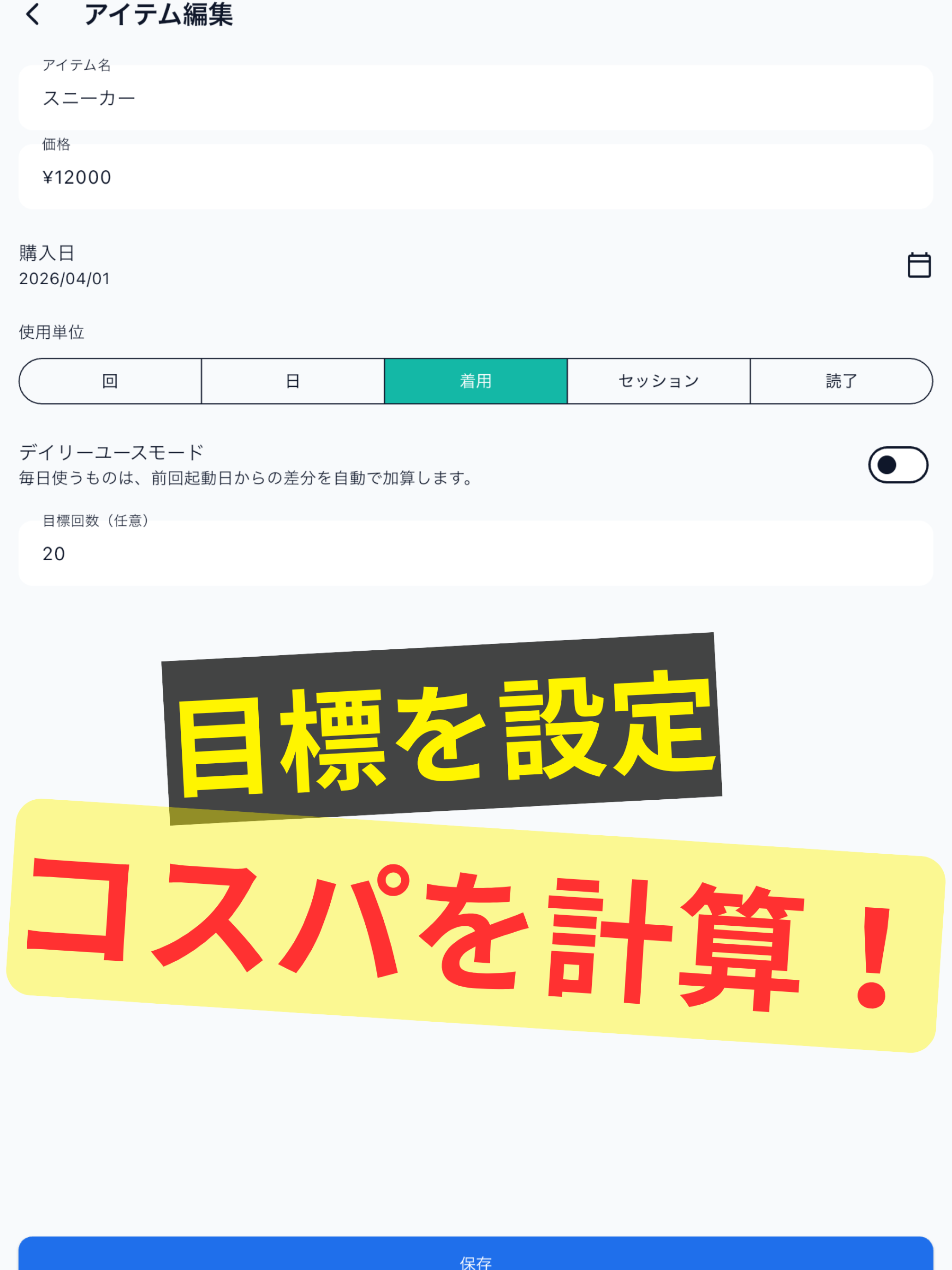 値プロ - コスパ管理アプリの極み