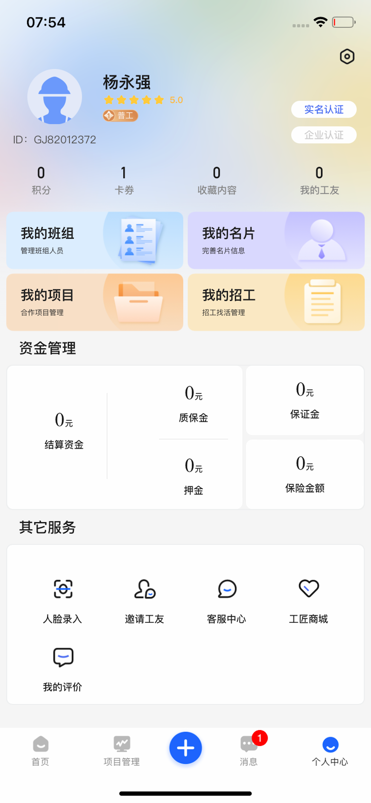 雨虹工匠平台 screenshot 4