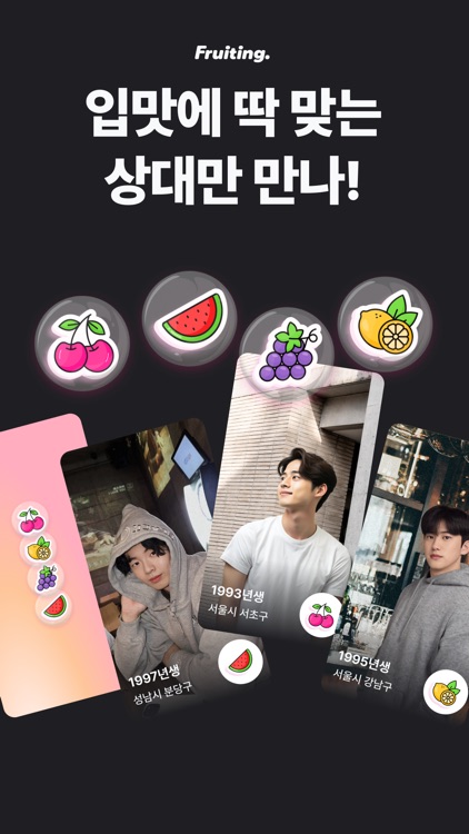 프루팅 - 과일 데이트, 동네친구, 소개팅 앱 screenshot-3